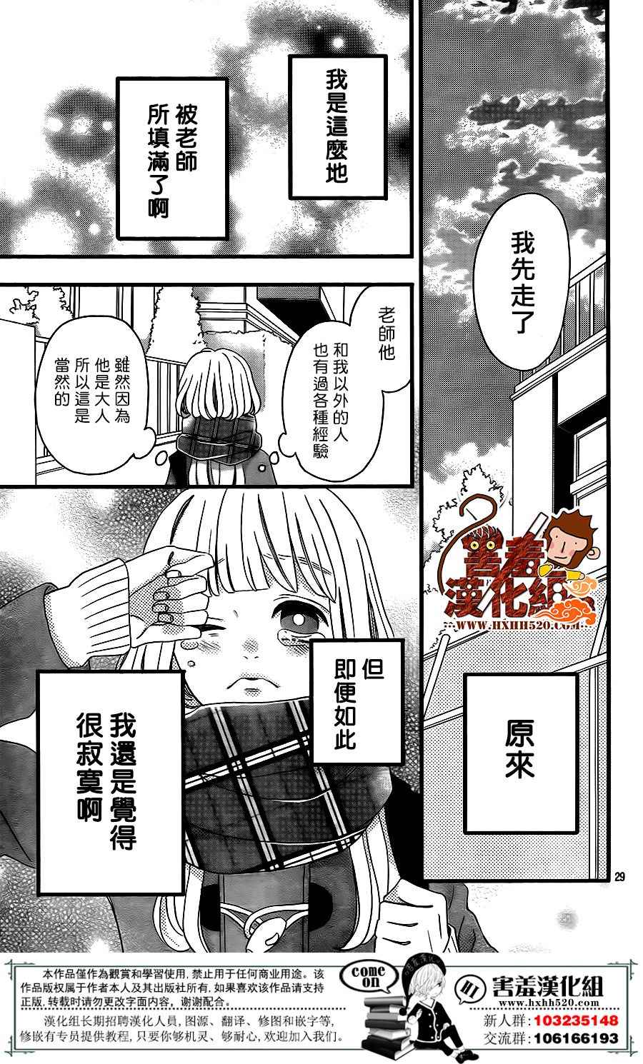 《君主!先发制人!》漫画 043话