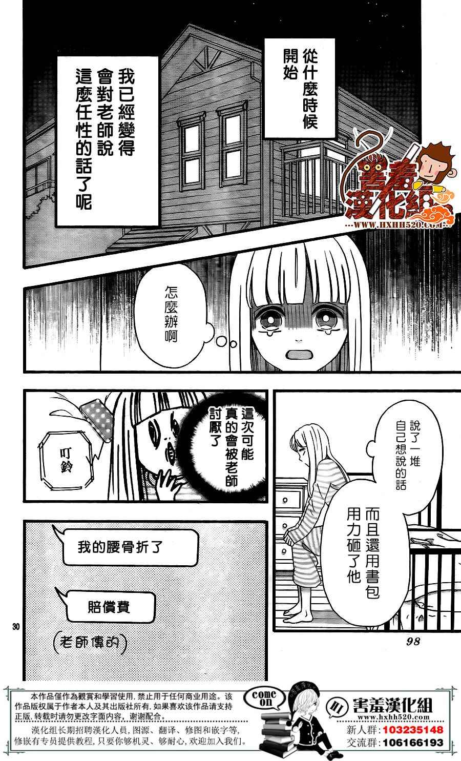 《君主!先发制人!》漫画 043话