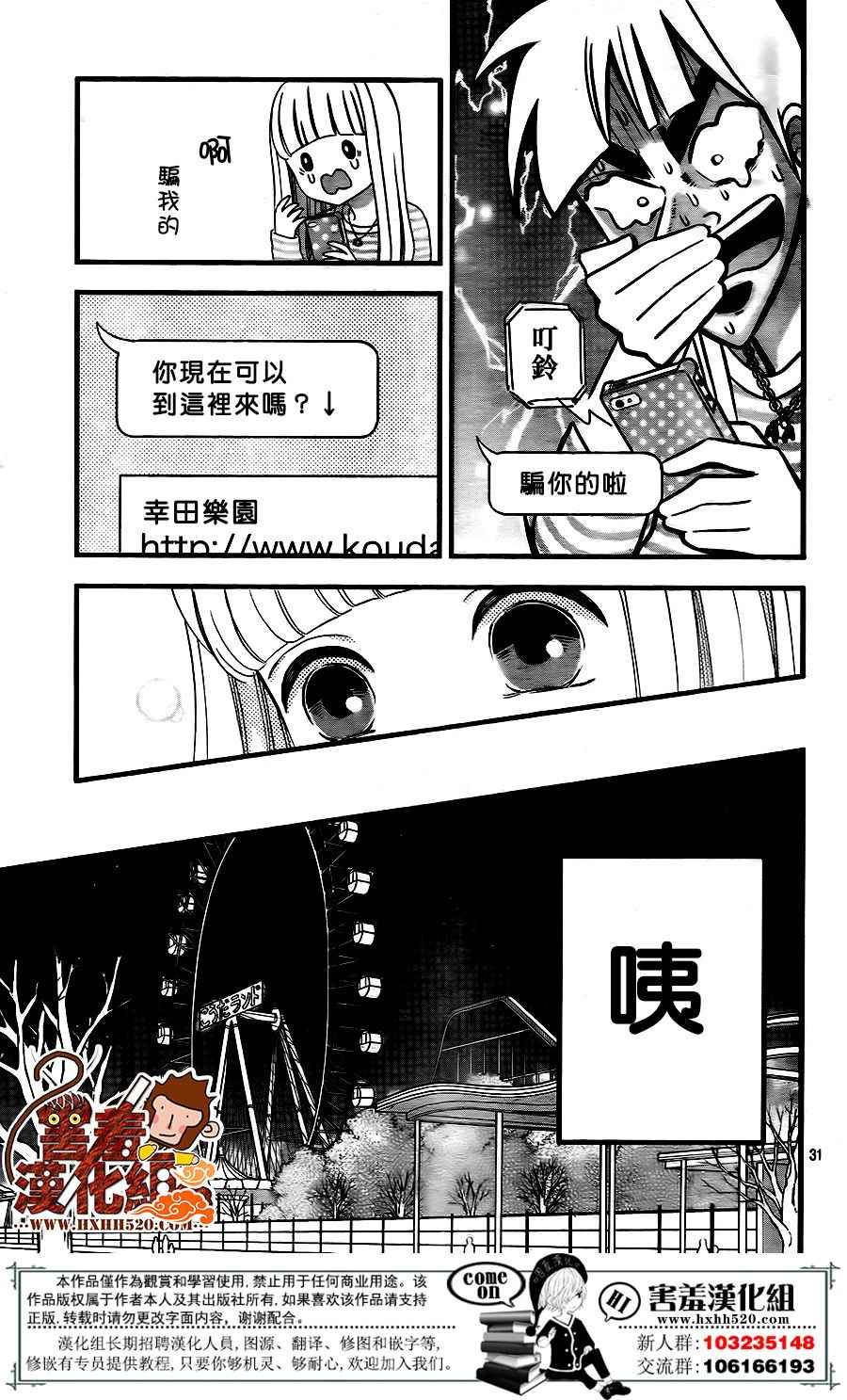 《君主!先发制人!》漫画 043话