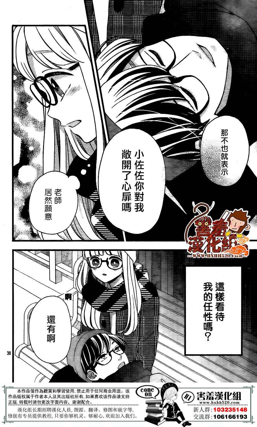 《君主!先发制人!》漫画 043话