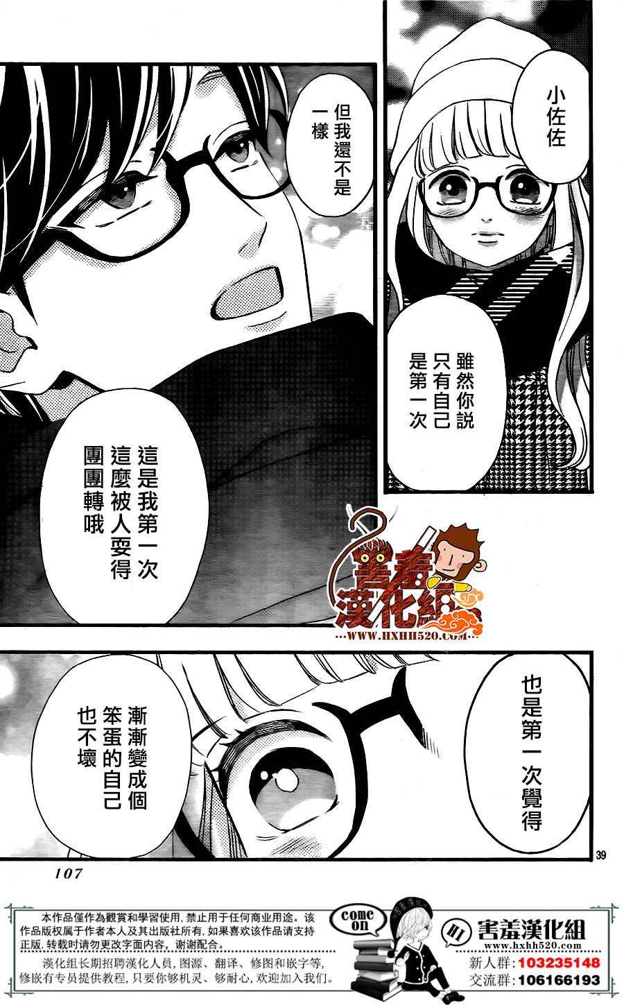 《君主!先发制人!》漫画 043话