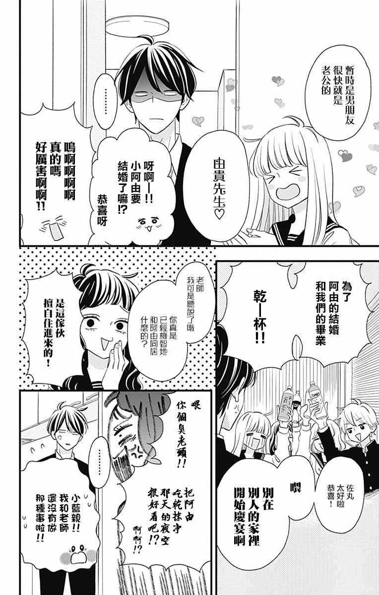 《君主!先发制人!》漫画 045话