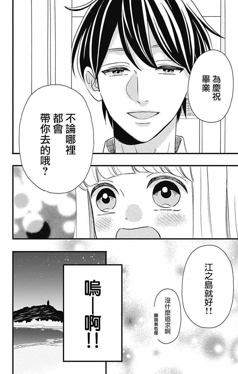 《君主!先发制人!》漫画 045话