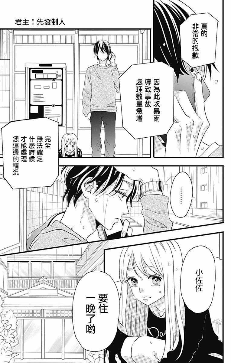 《君主!先发制人!》漫画 045话