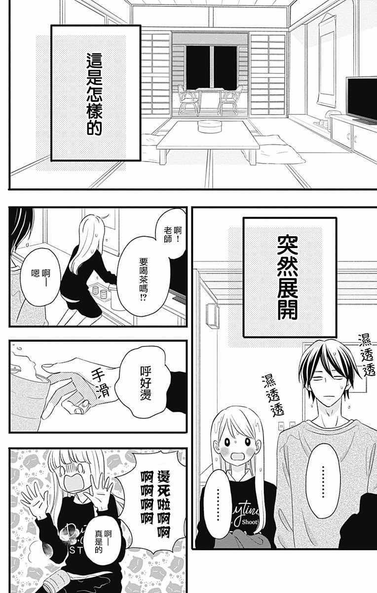 《君主!先发制人!》漫画 045话