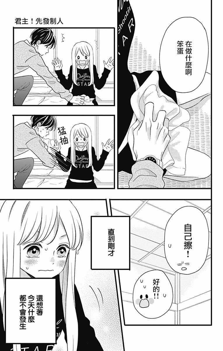 《君主!先发制人!》漫画 045话