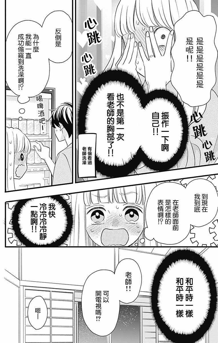 《君主!先发制人!》漫画 045话