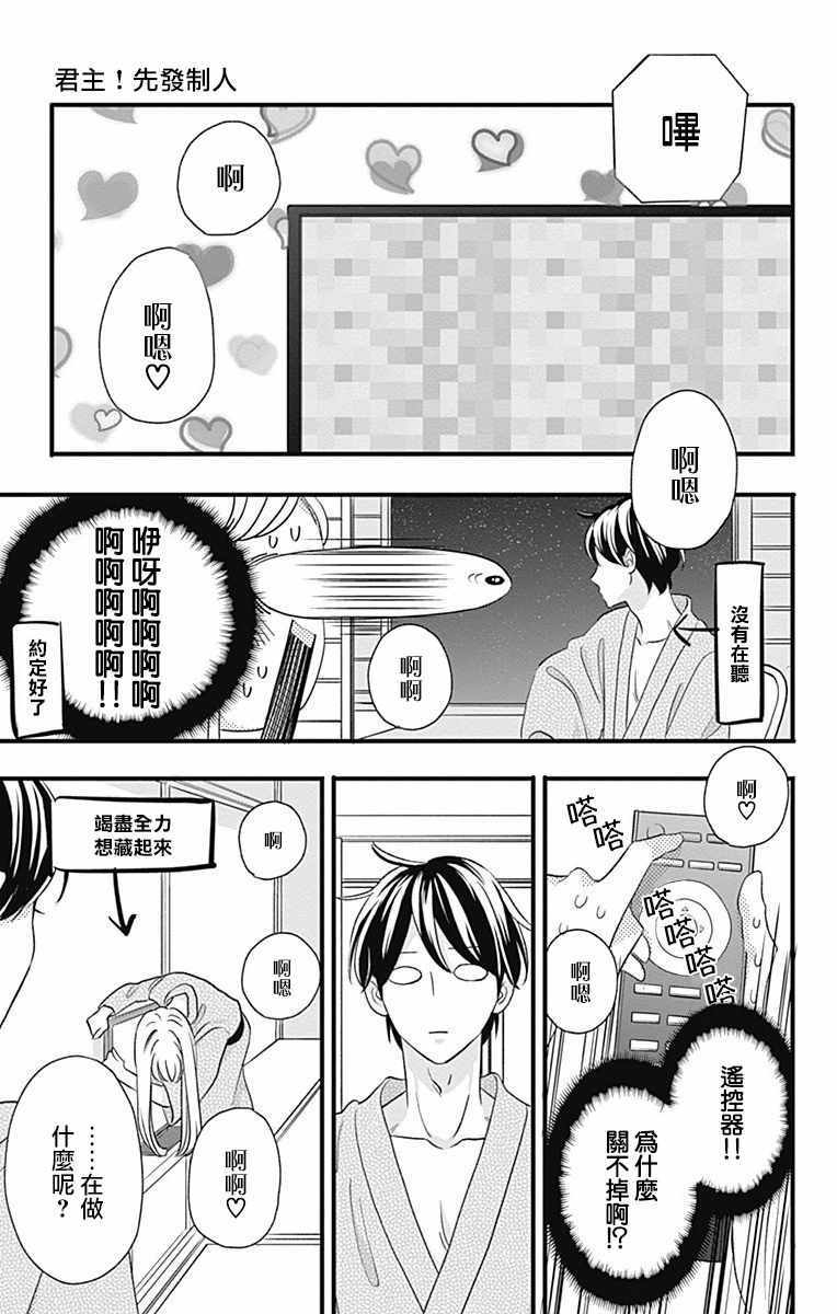 《君主!先发制人!》漫画 045话