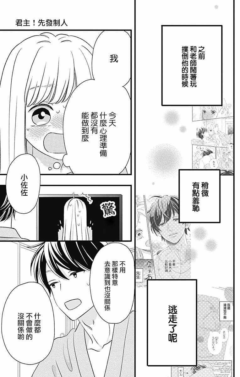 《君主!先发制人!》漫画 045话