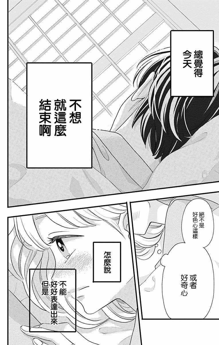 《君主!先发制人!》漫画 045话