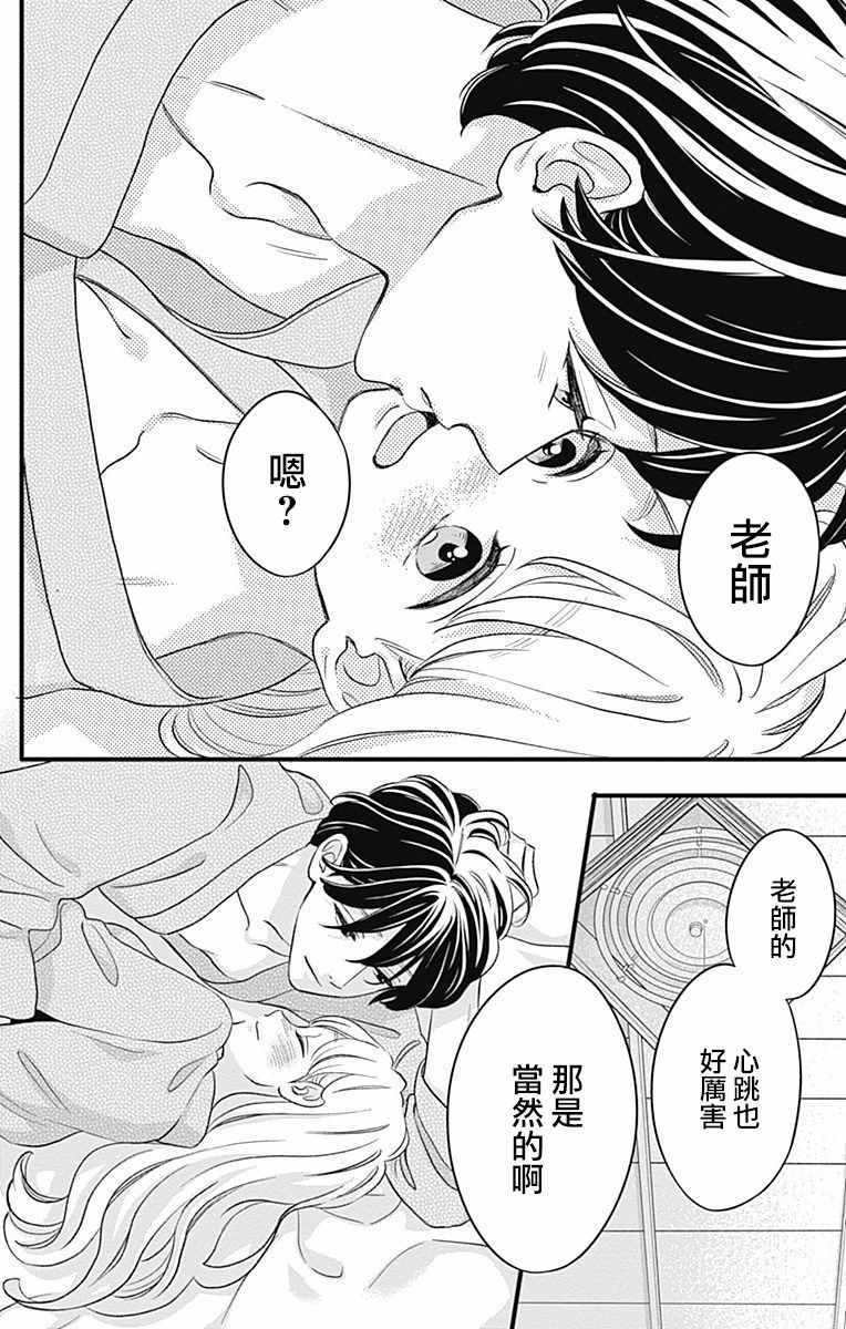 《君主!先发制人!》漫画 045话