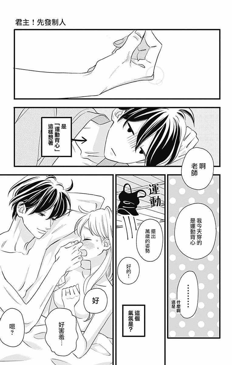 《君主!先发制人!》漫画 045话