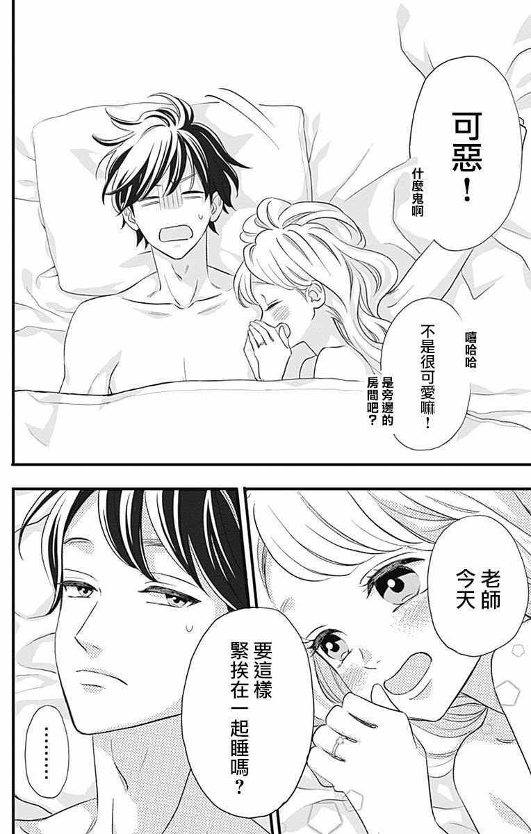 《君主!先发制人!》漫画 045话