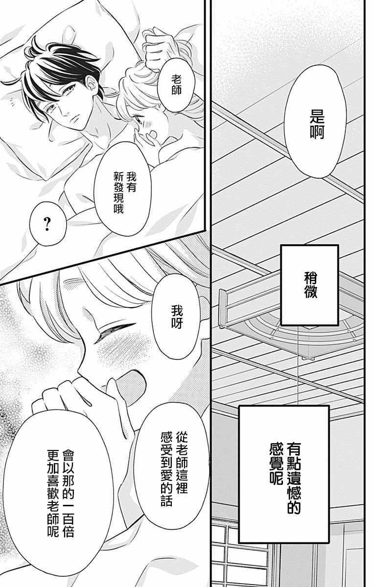 《君主!先发制人!》漫画 045话