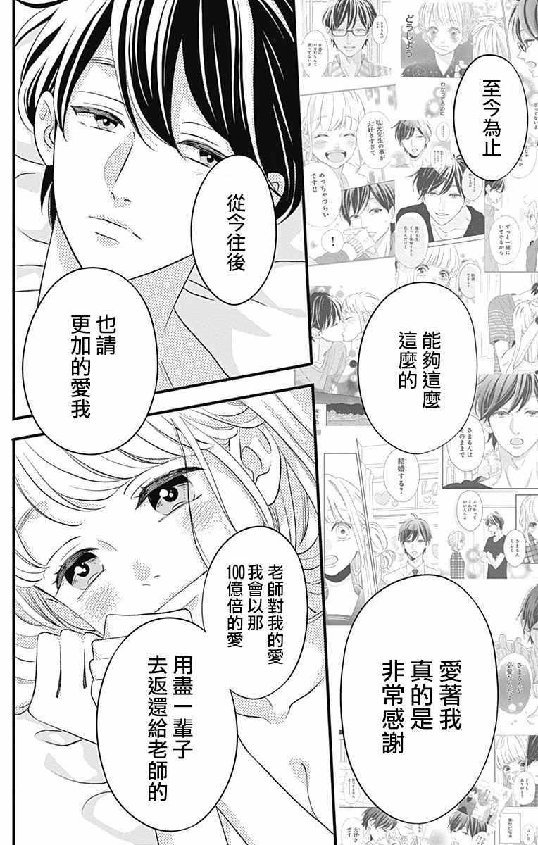 《君主!先发制人!》漫画 045话