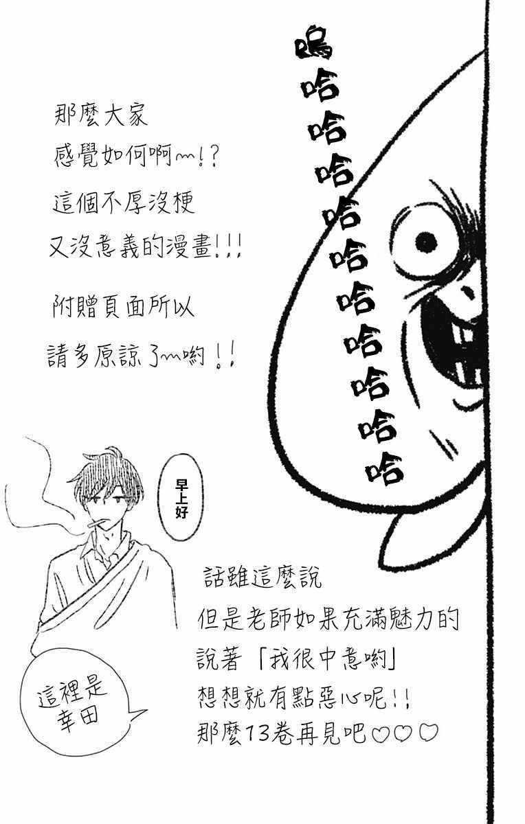 《君主!先发制人!》漫画 045话