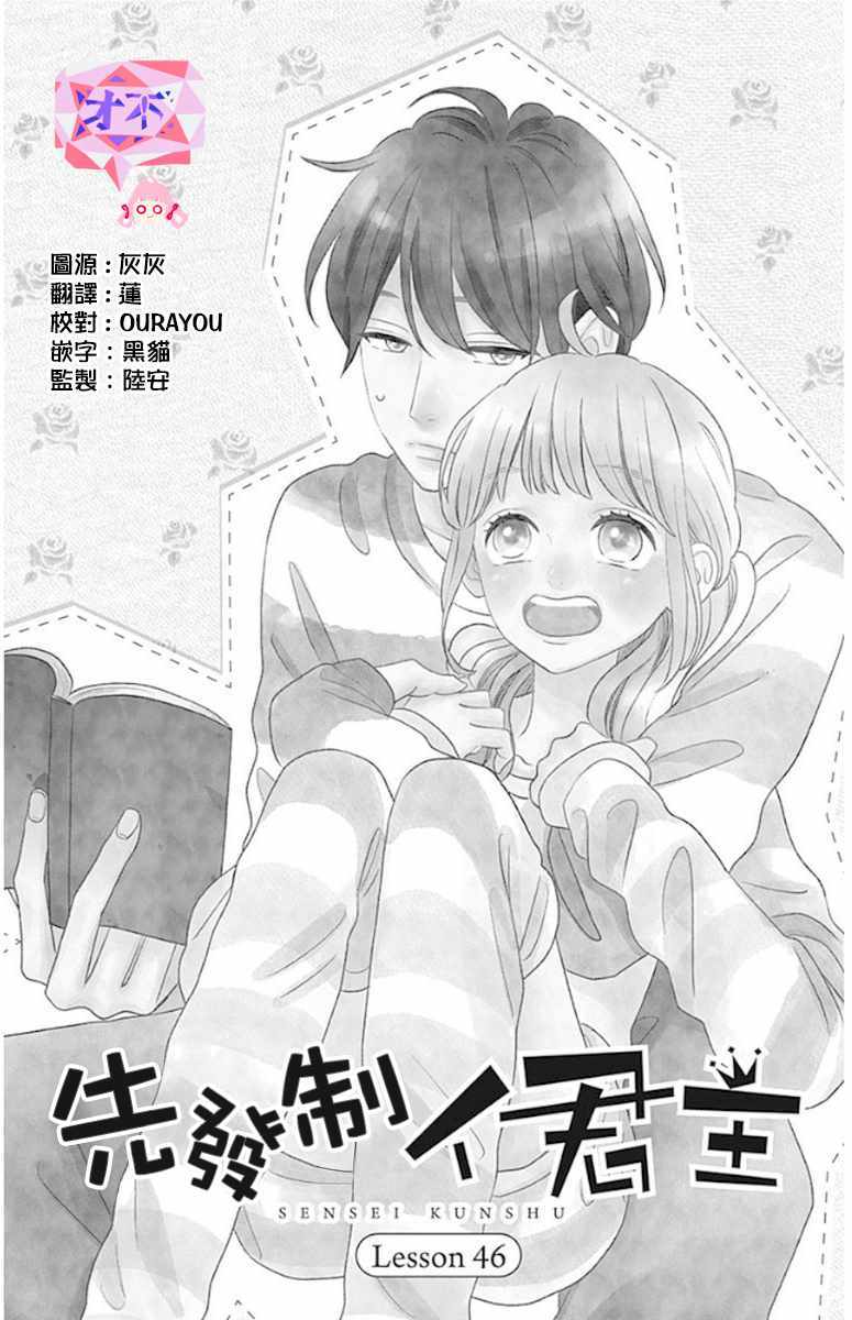 《君主!先发制人!》漫画 046话