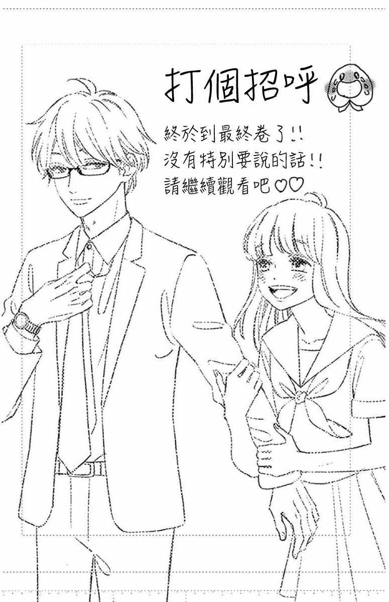 《君主!先发制人!》漫画 046话