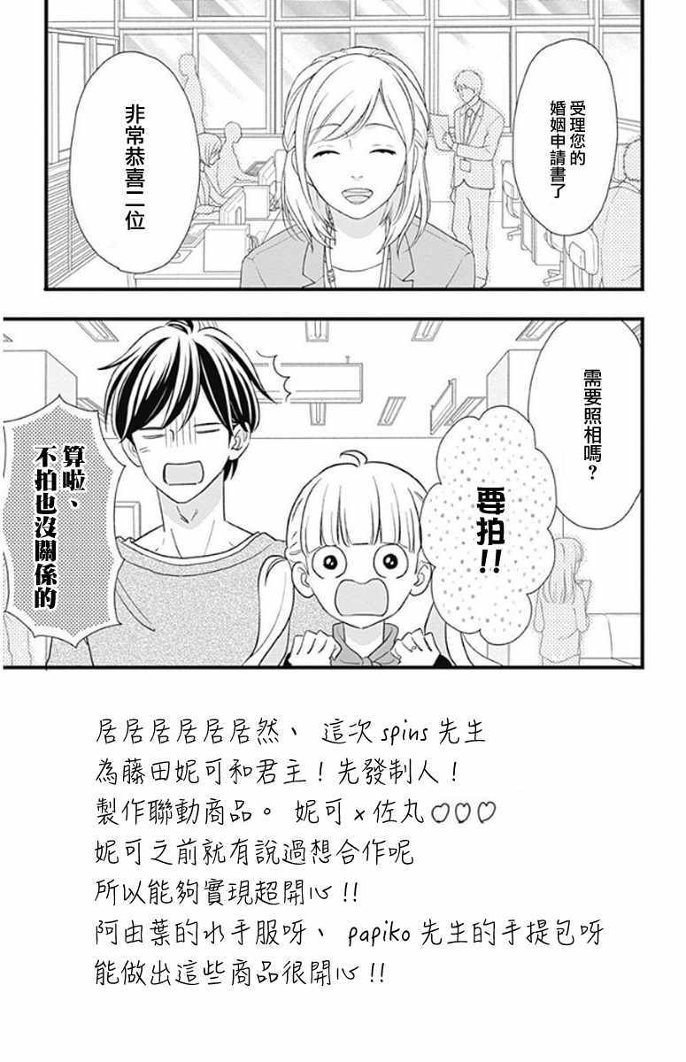 《君主!先发制人!》漫画 046话