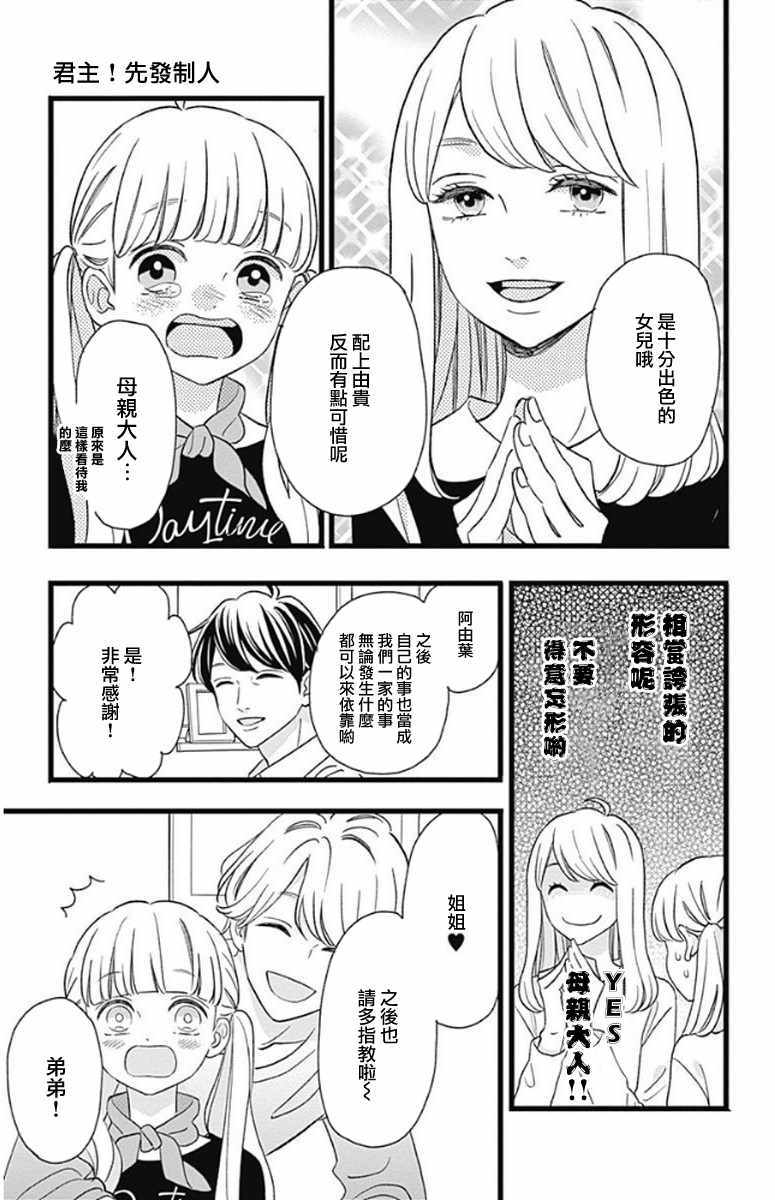 《君主!先发制人!》漫画 046话