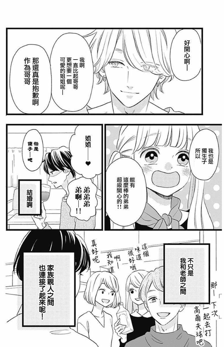 《君主!先发制人!》漫画 046话