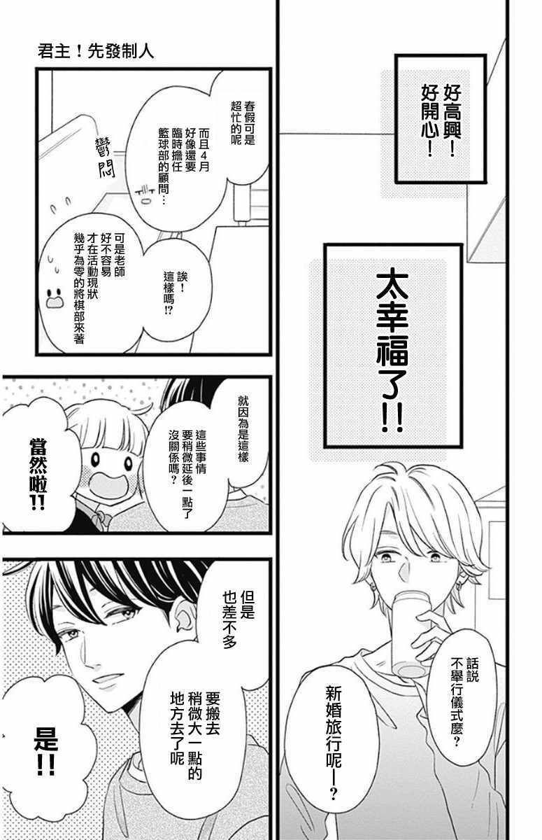 《君主!先发制人!》漫画 046话