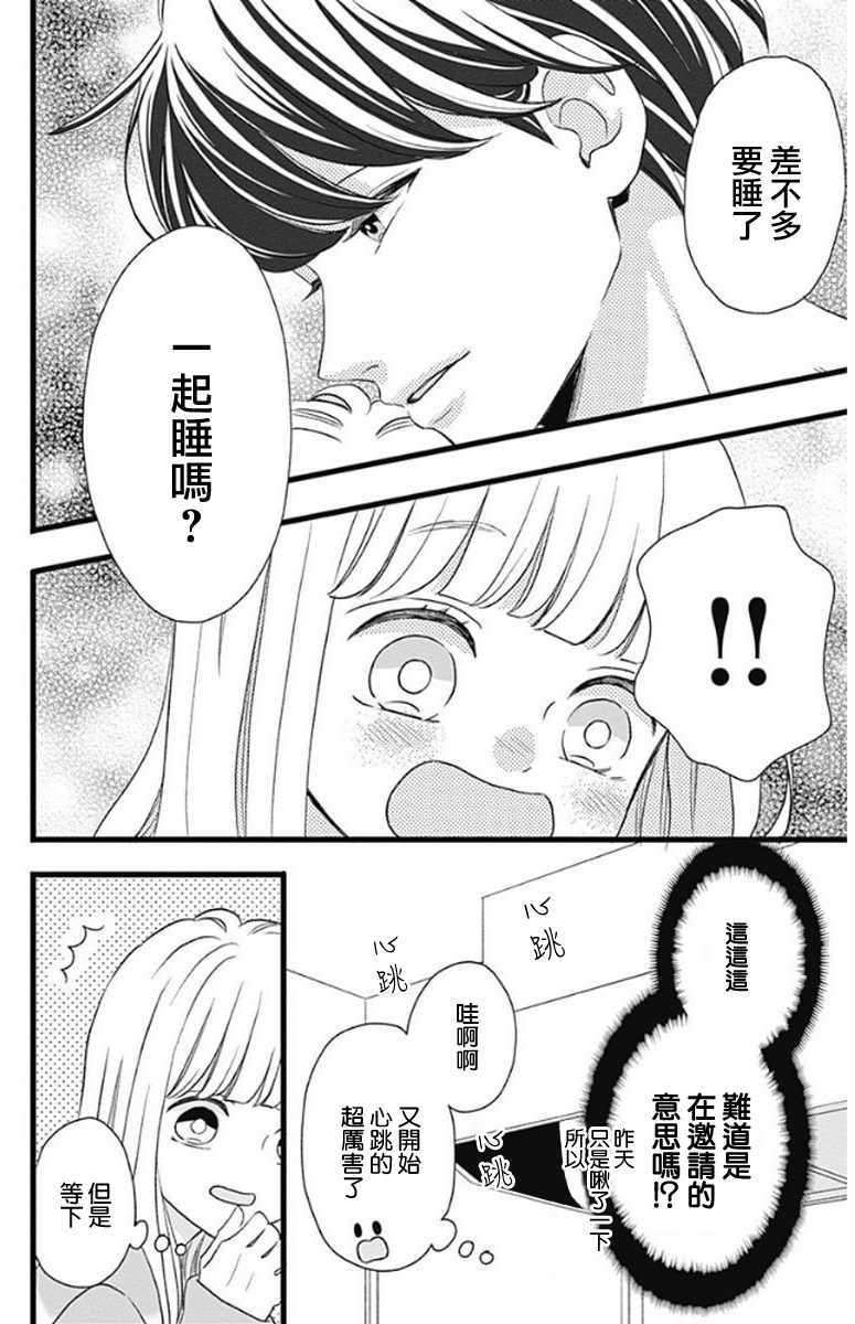 《君主!先发制人!》漫画 046话