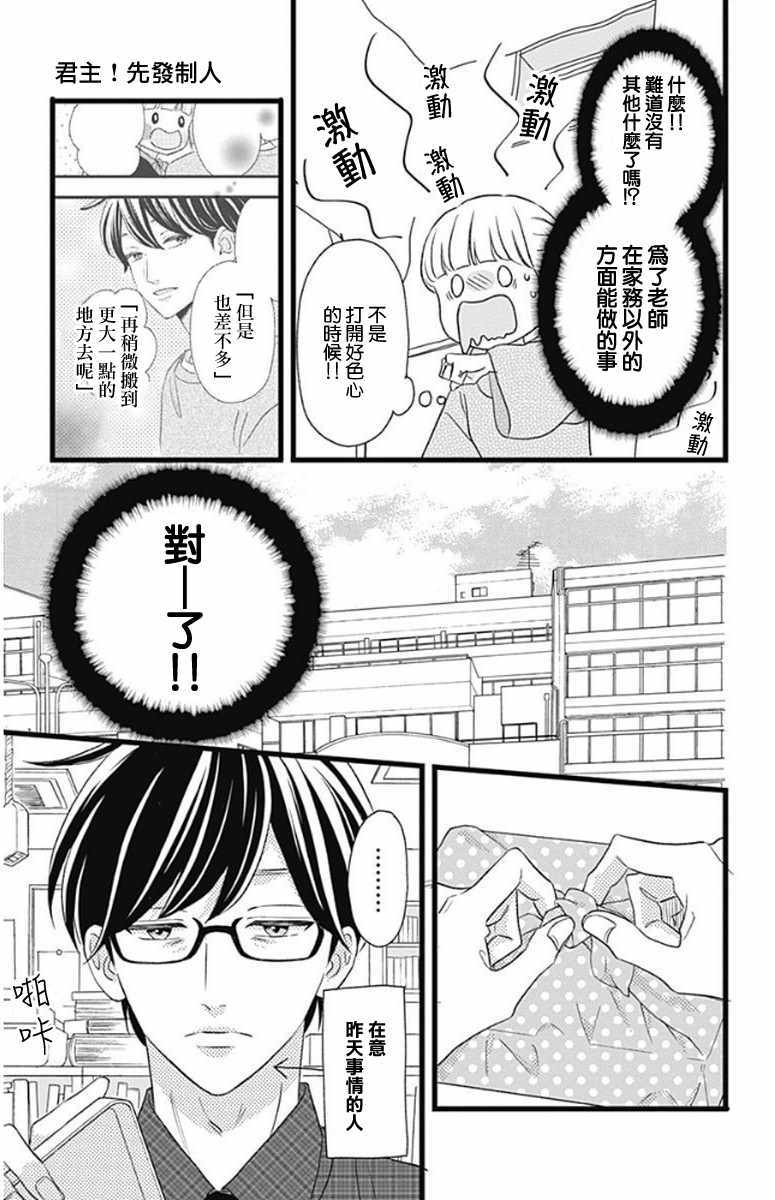 《君主!先发制人!》漫画 046话