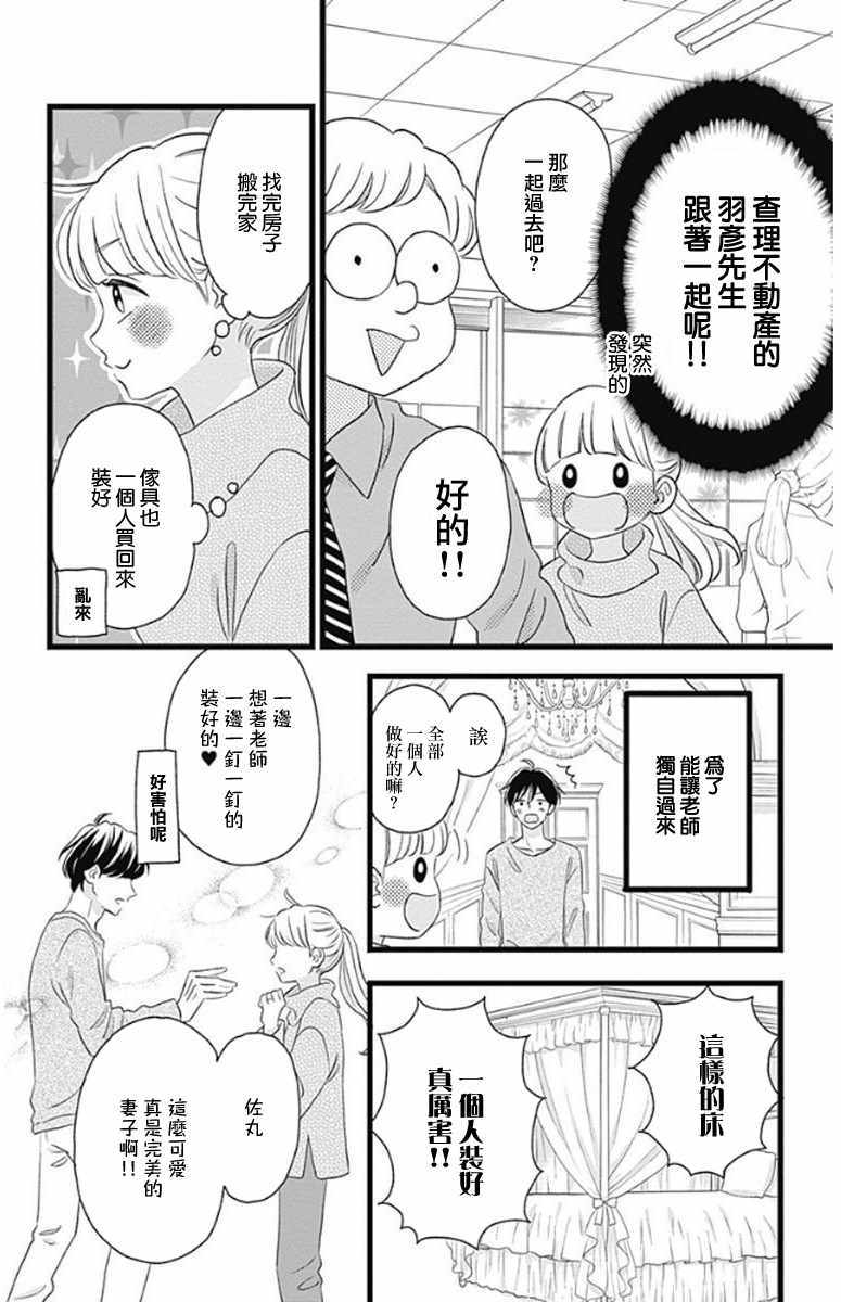 《君主!先发制人!》漫画 046话