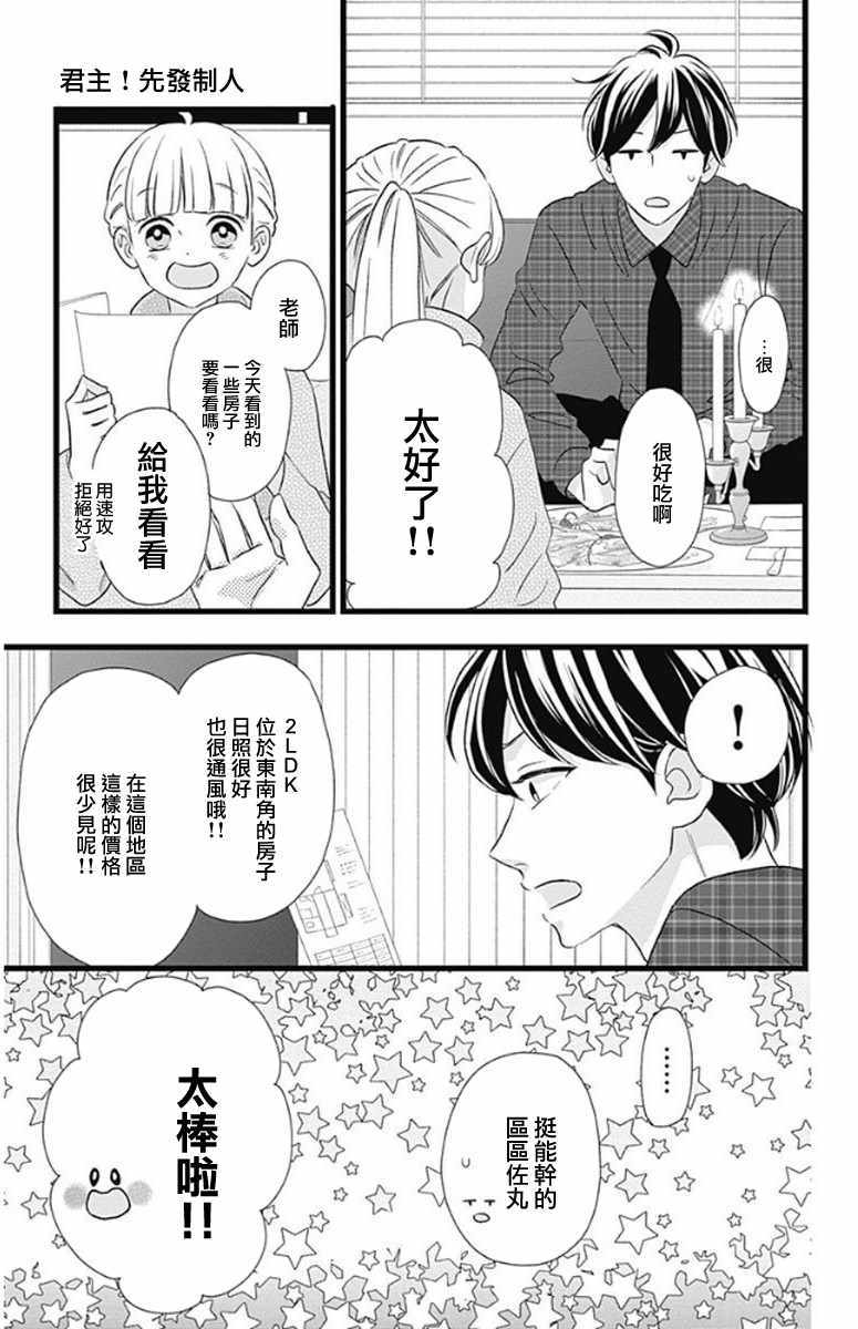 《君主!先发制人!》漫画 046话