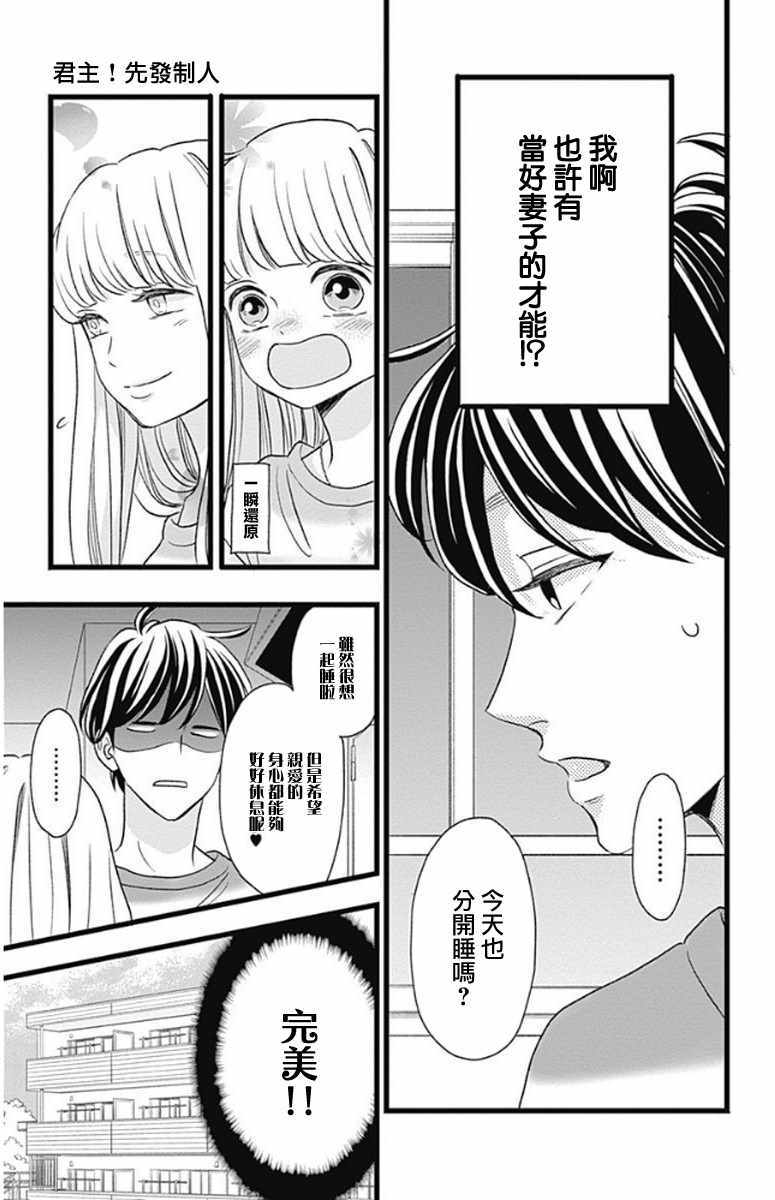 《君主!先发制人!》漫画 046话