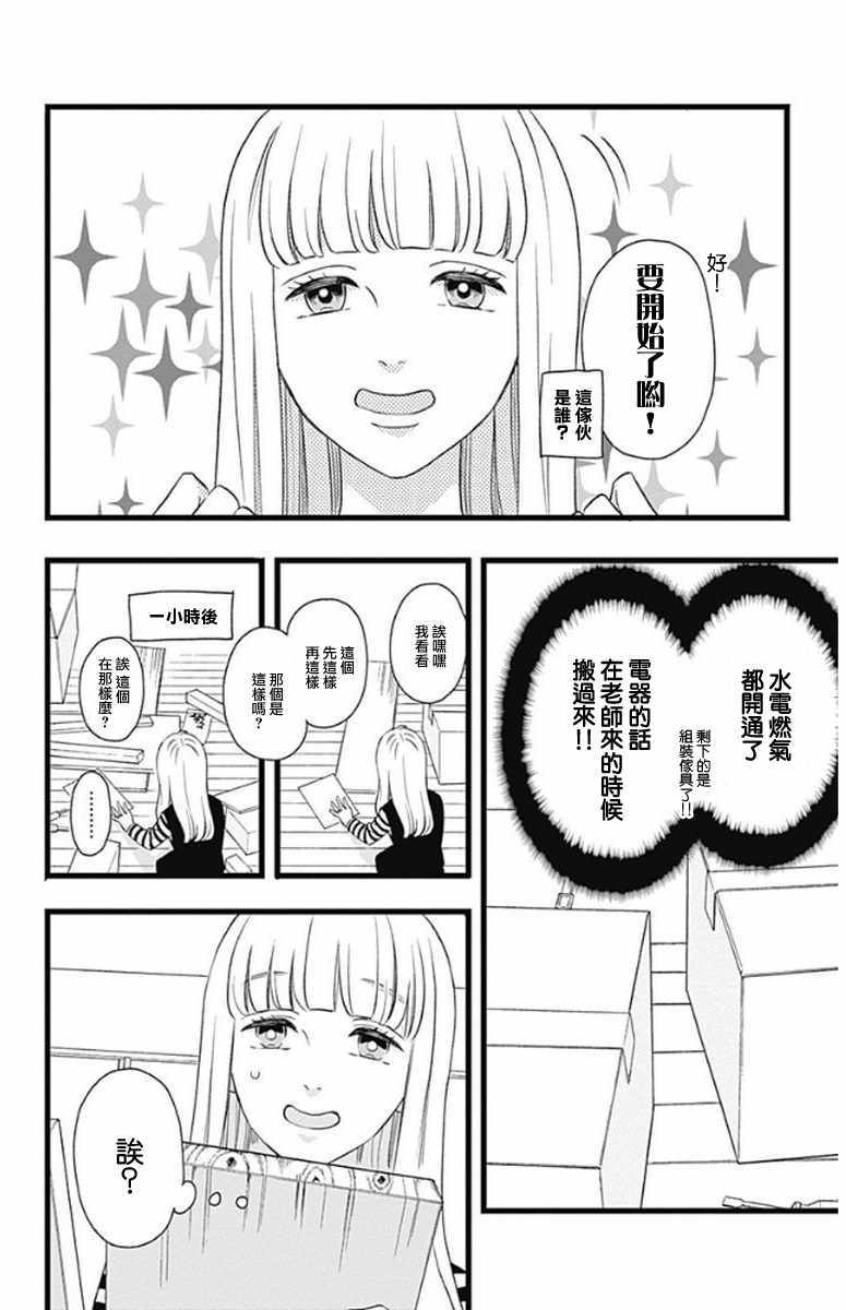 《君主!先发制人!》漫画 046话