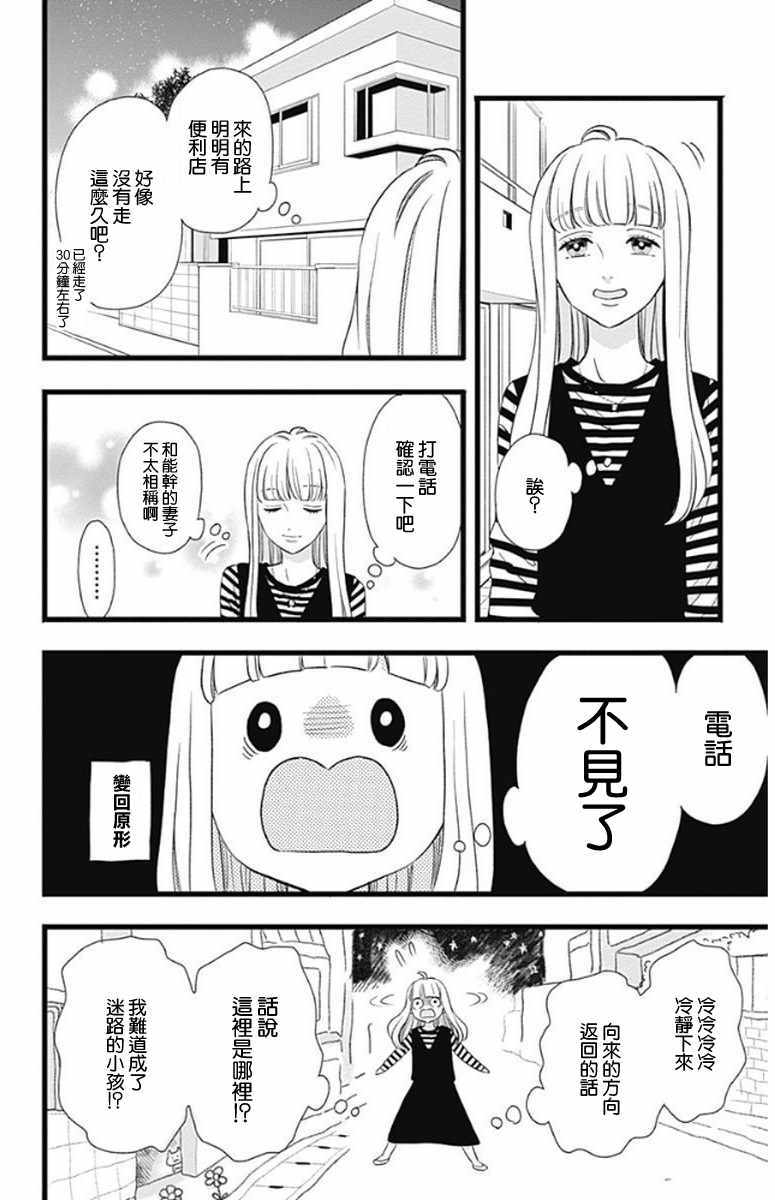 《君主!先发制人!》漫画 046话