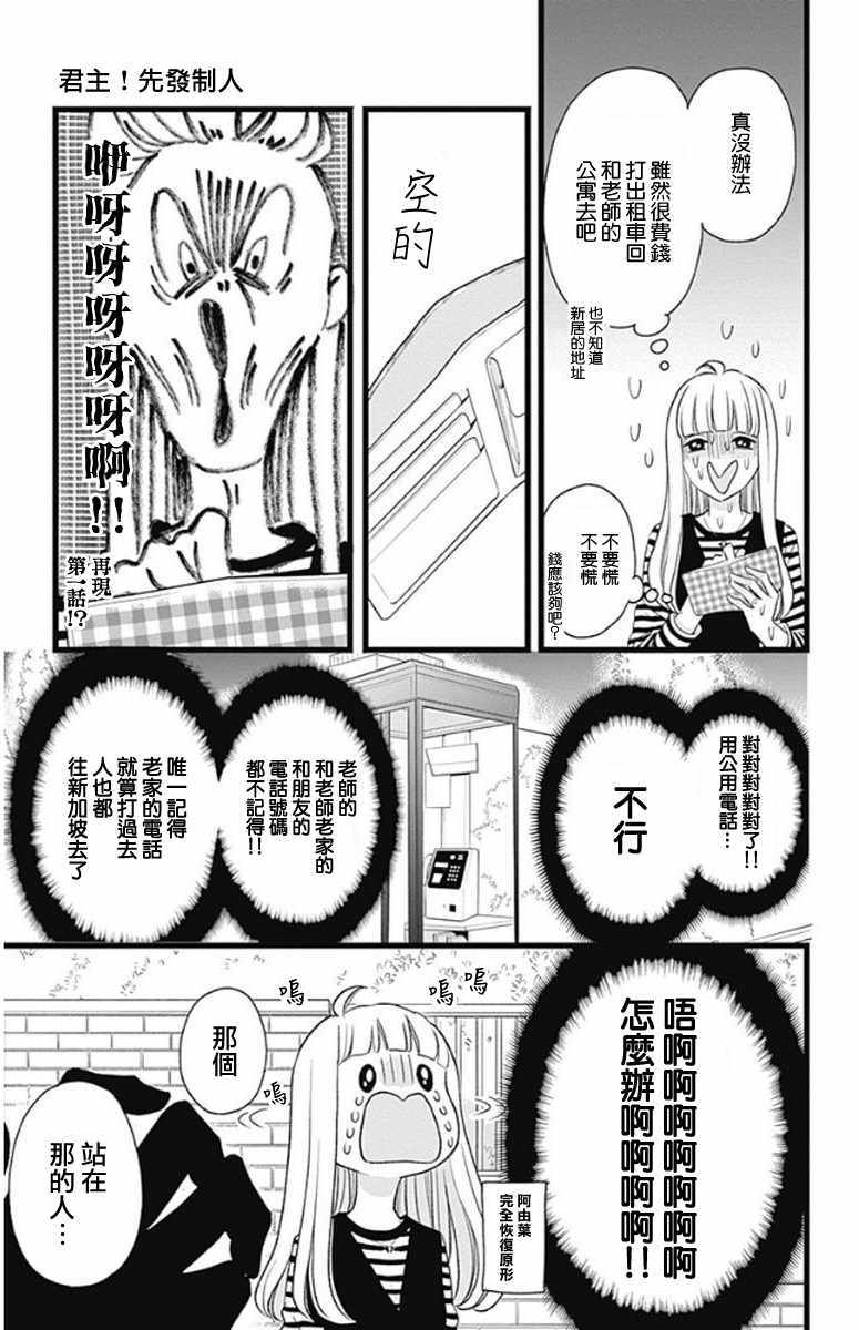 《君主!先发制人!》漫画 046话