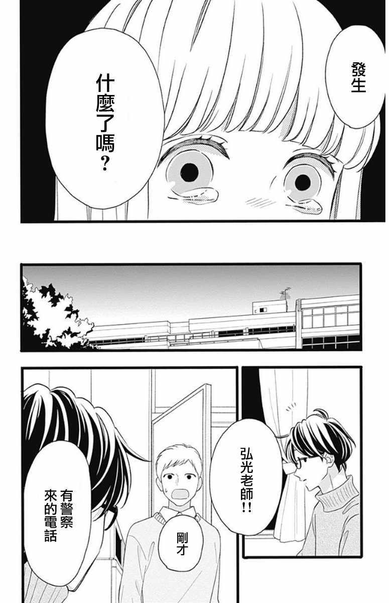 《君主!先发制人!》漫画 046话