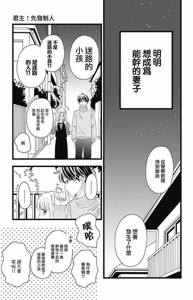 《君主!先发制人!》漫画 046话