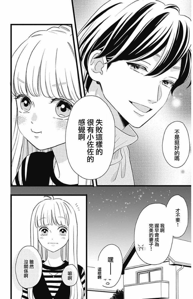 《君主!先发制人!》漫画 046话