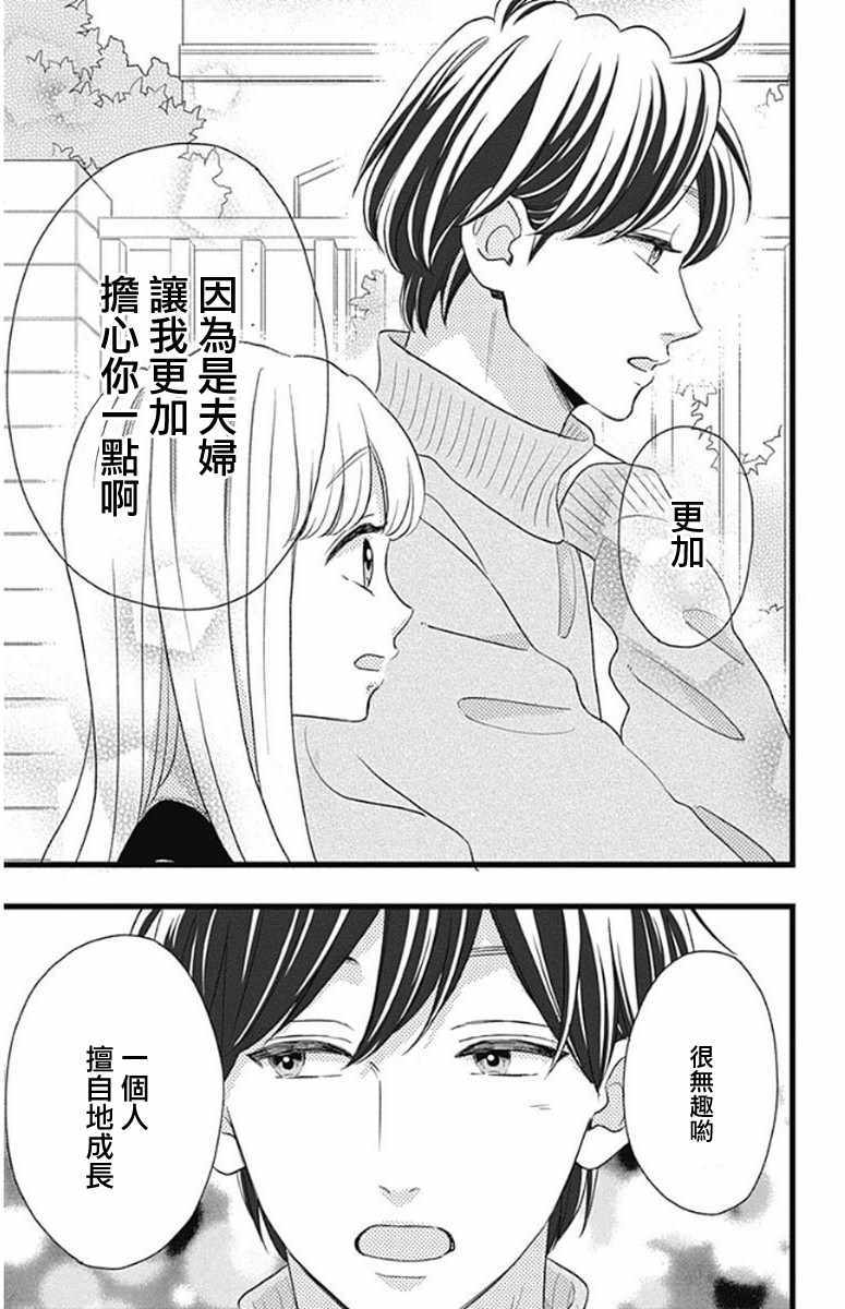 《君主!先发制人!》漫画 046话