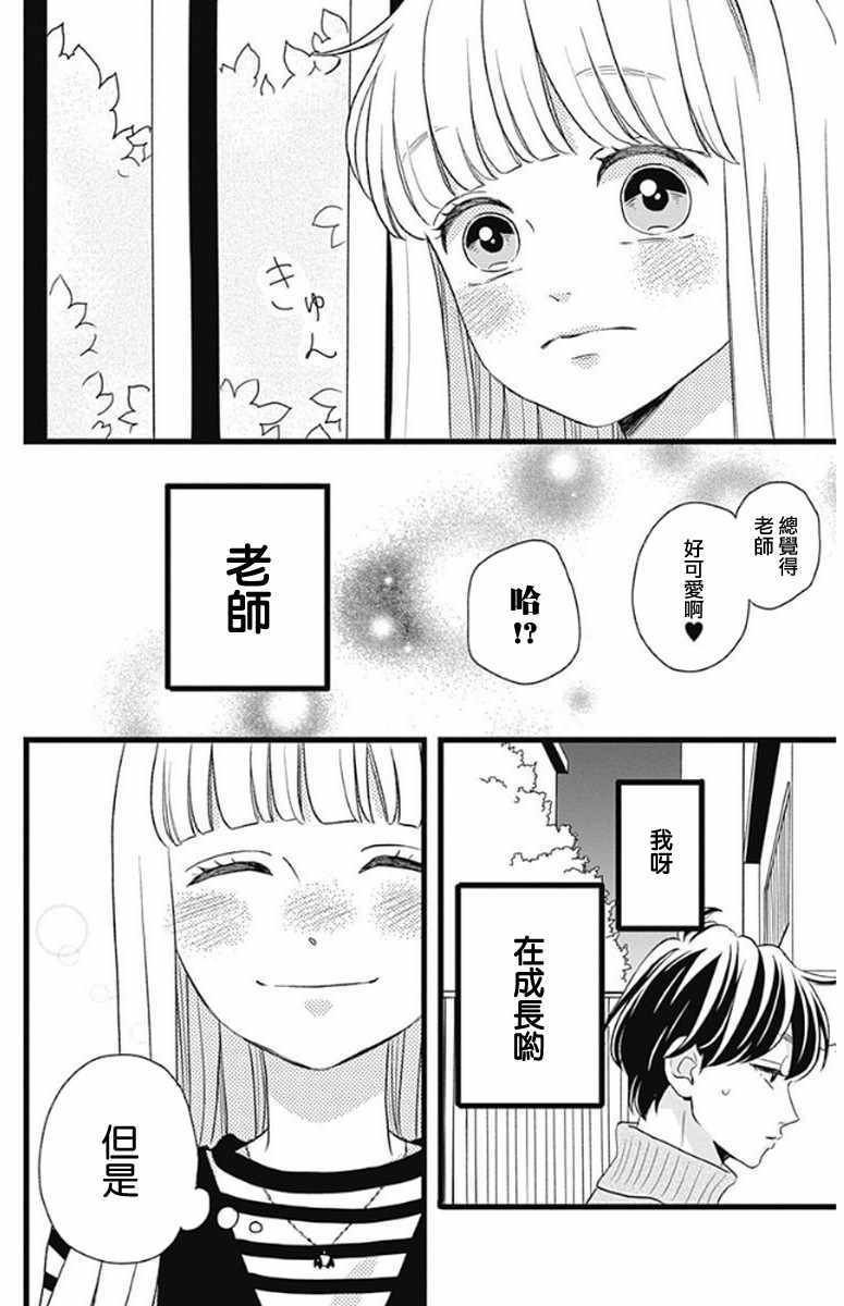 《君主!先发制人!》漫画 046话