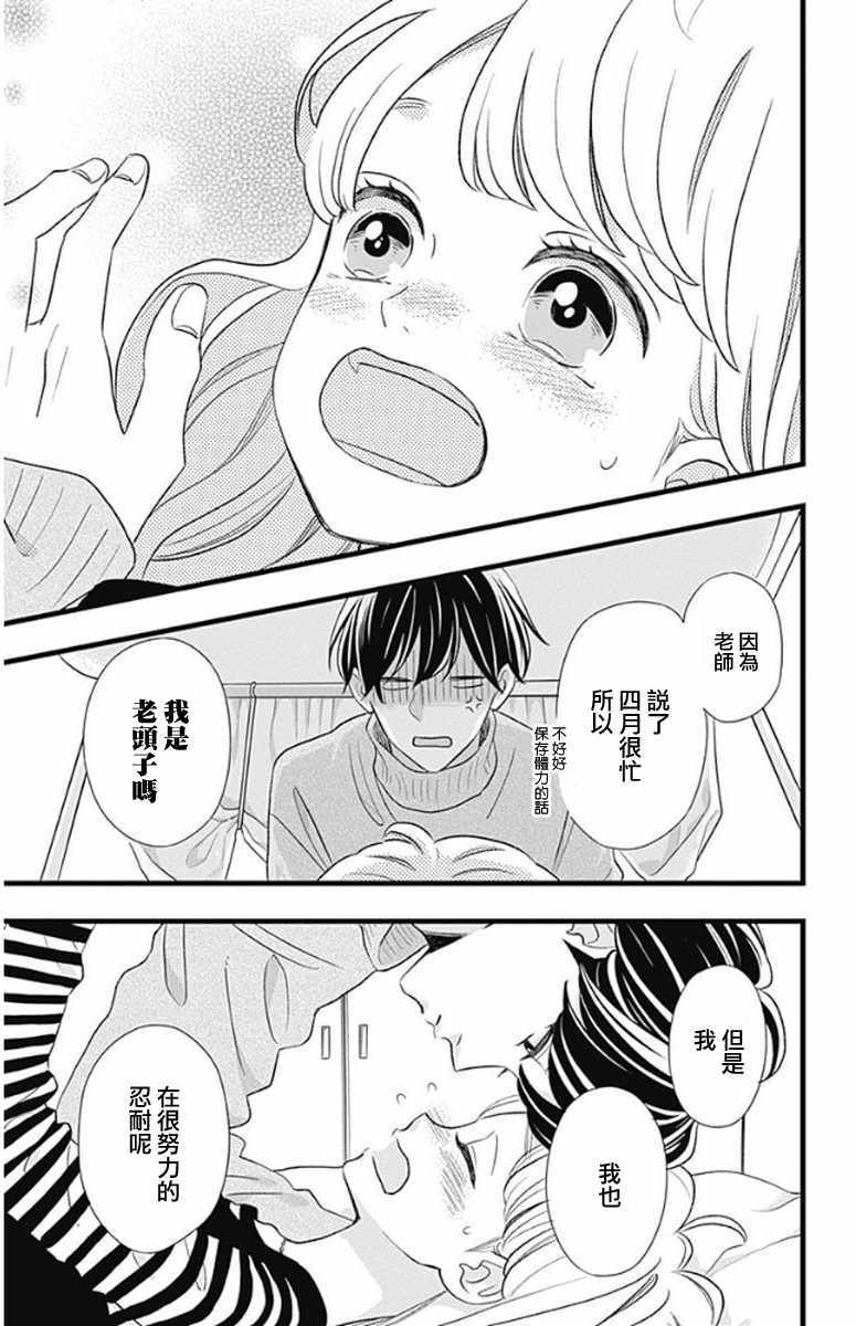 《君主!先发制人!》漫画 046话