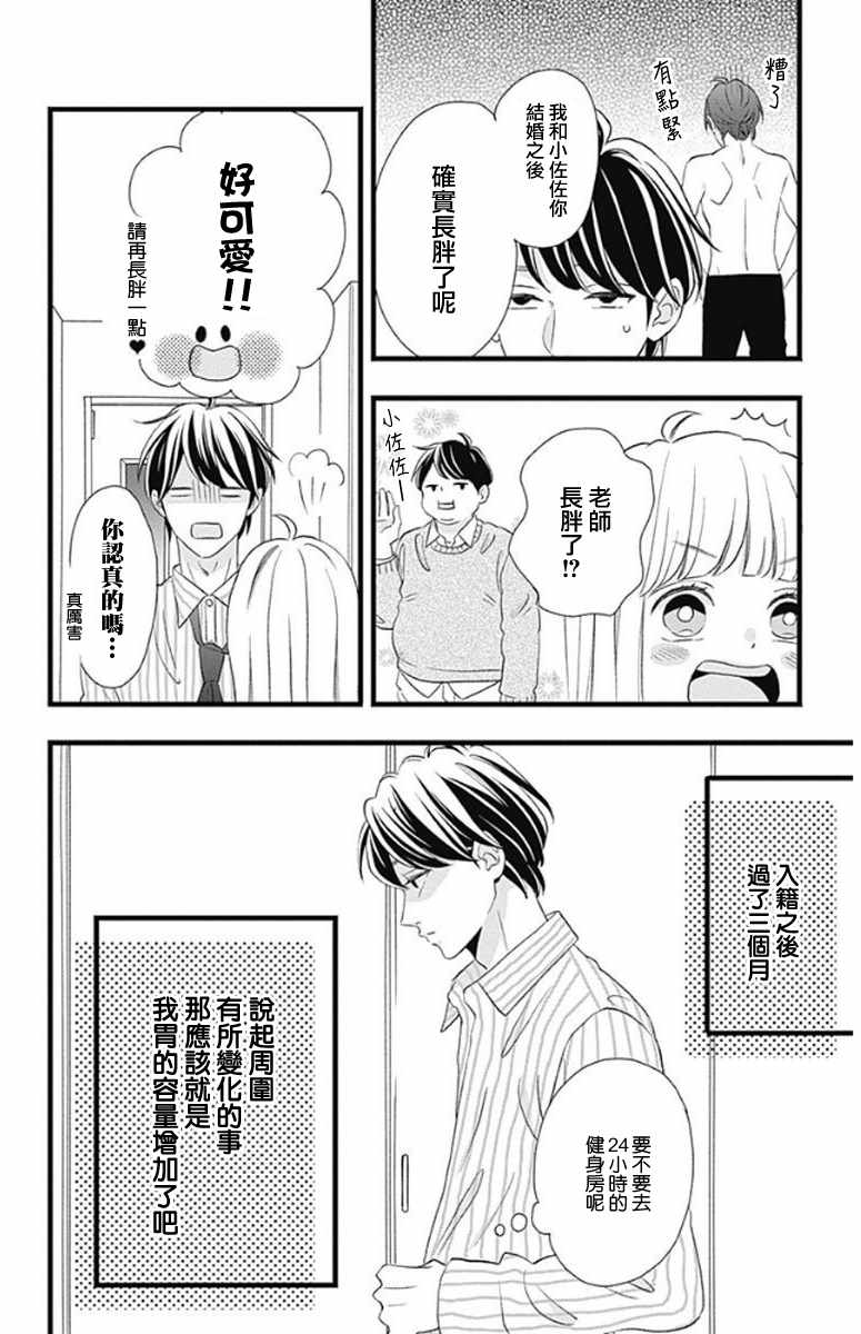 《君主!先发制人!》漫画 047话