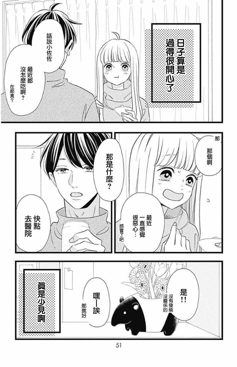 《君主!先发制人!》漫画 047话