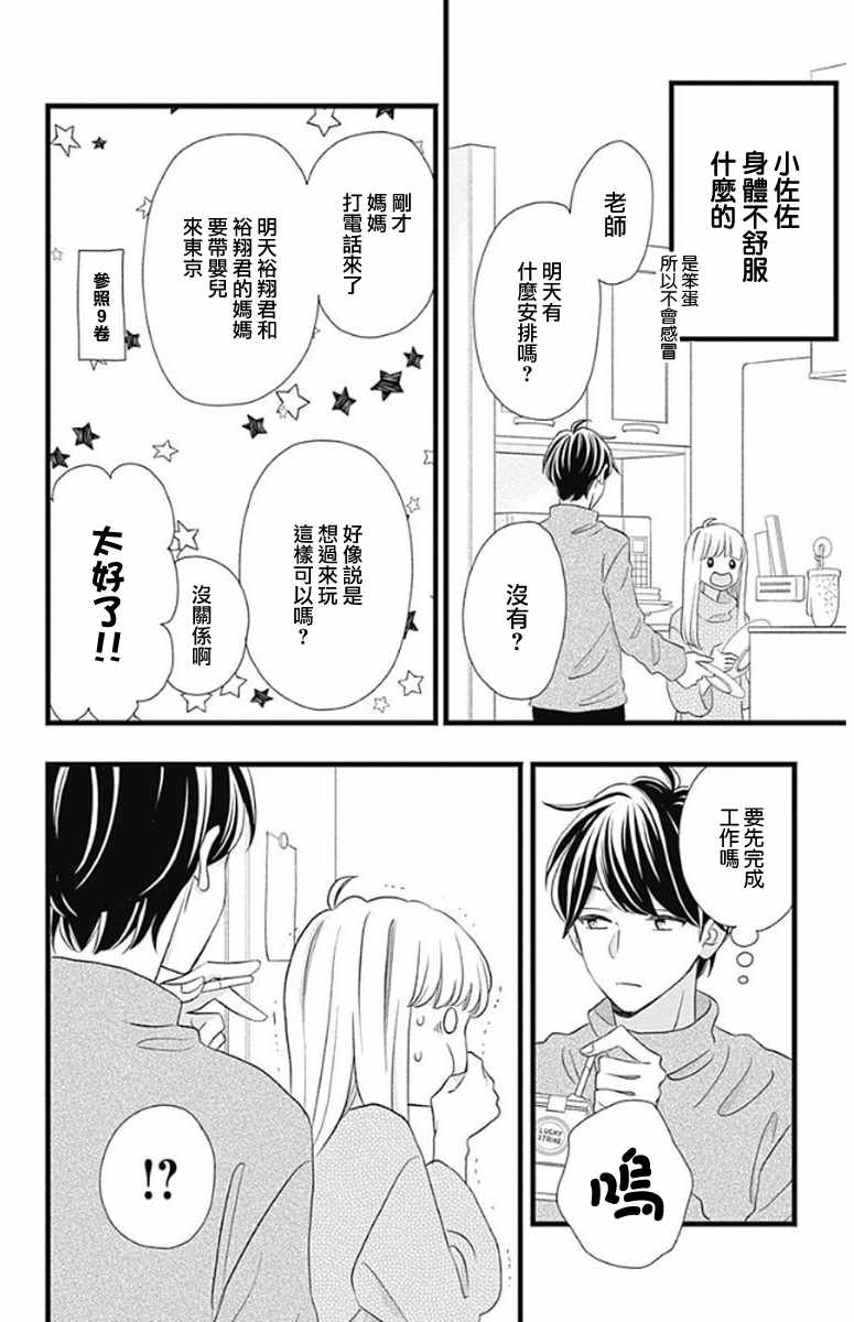 《君主!先发制人!》漫画 047话