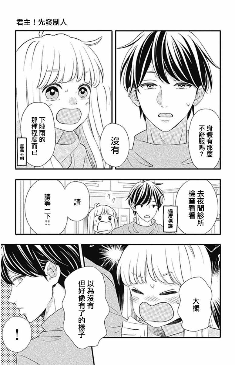 《君主!先发制人!》漫画 047话