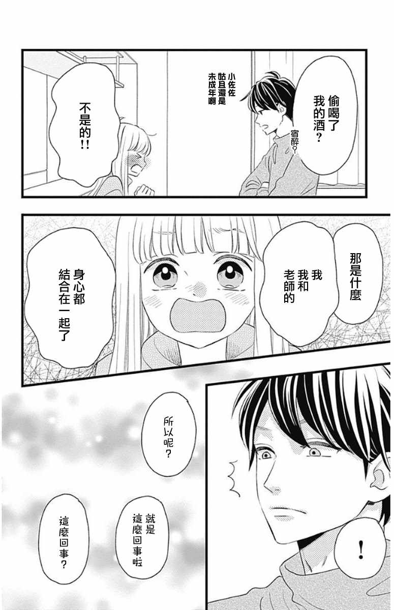 《君主!先发制人!》漫画 047话