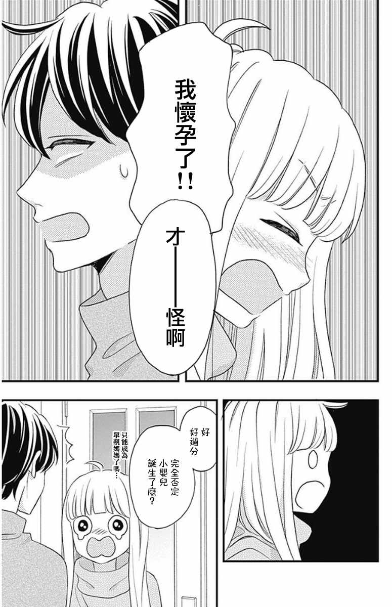 《君主!先发制人!》漫画 047话