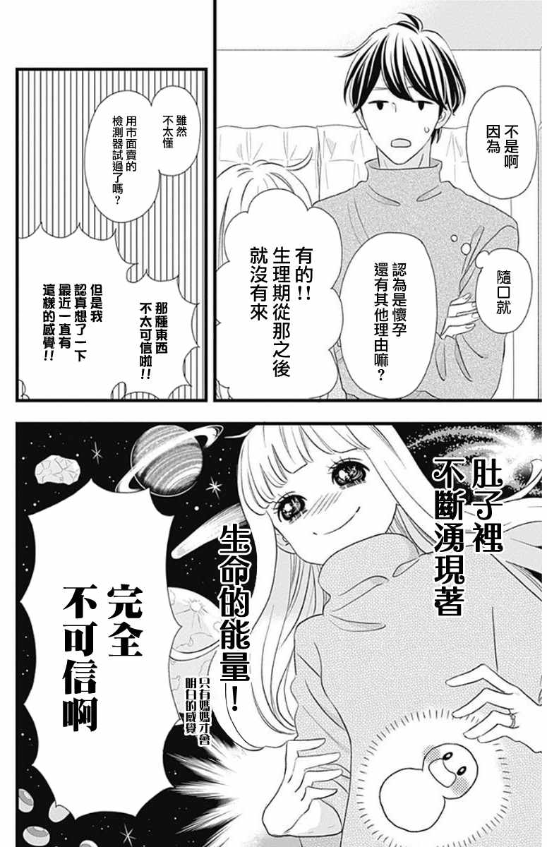 《君主!先发制人!》漫画 047话