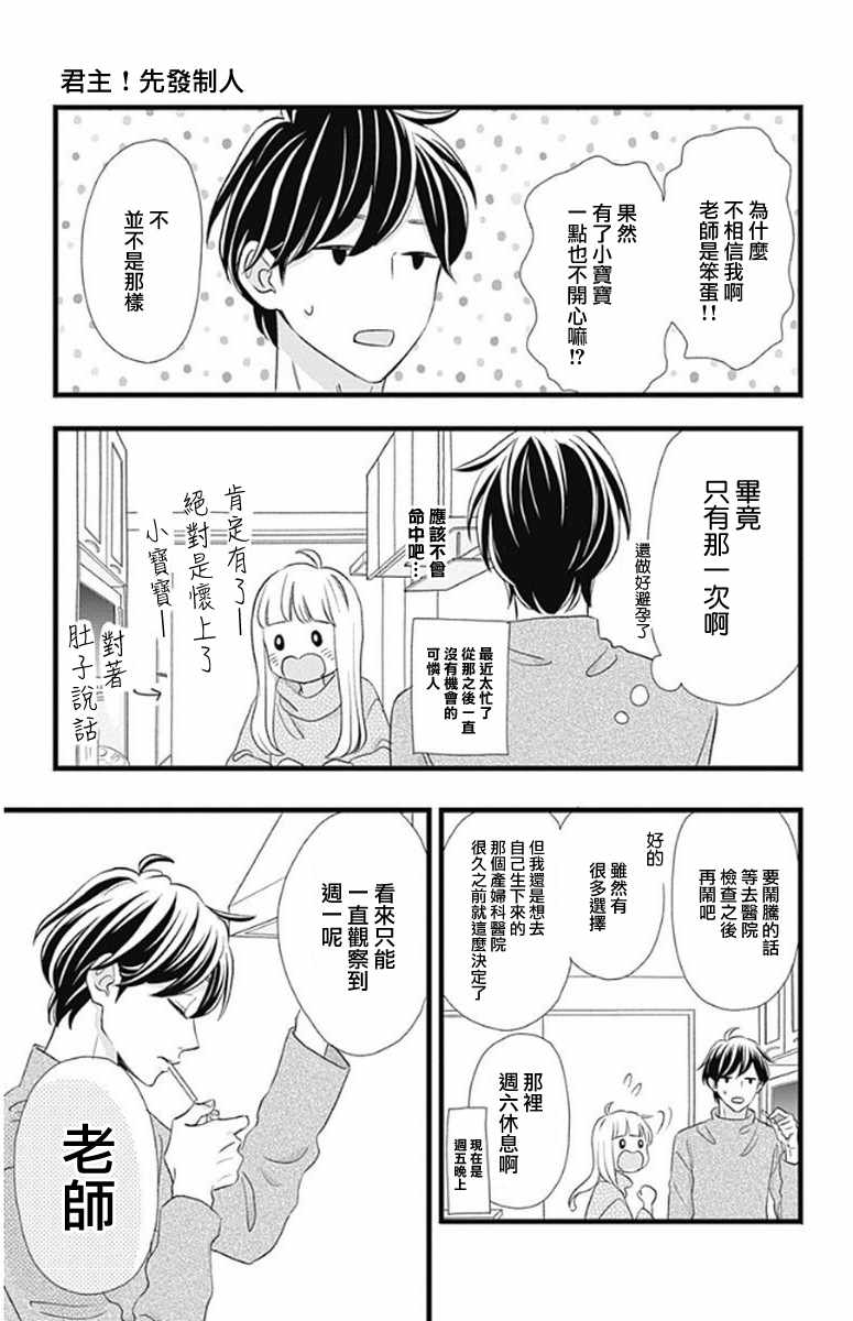 《君主!先发制人!》漫画 047话