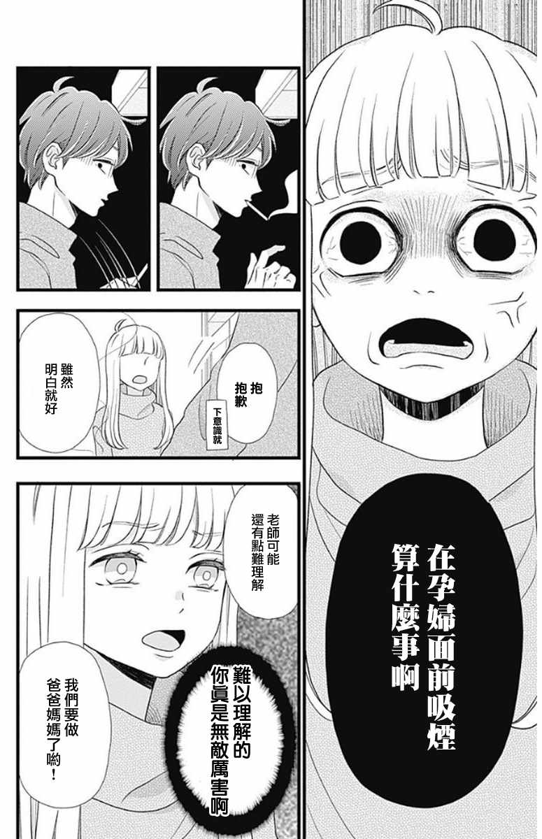 《君主!先发制人!》漫画 047话