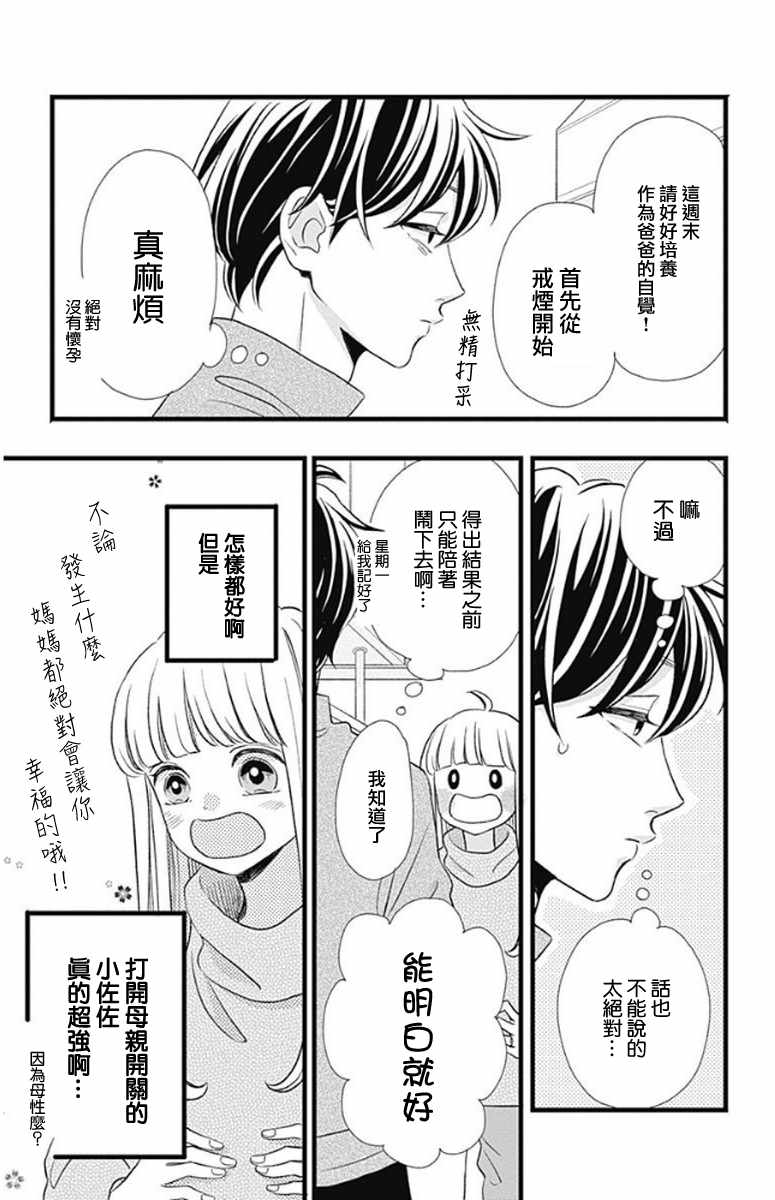 《君主!先发制人!》漫画 047话